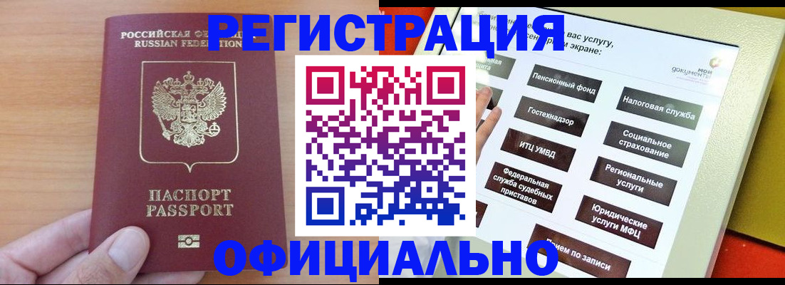 прописка штамп в Ивановской области