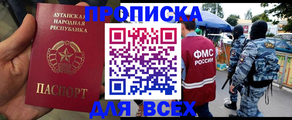прописка для работы в Ивановской области