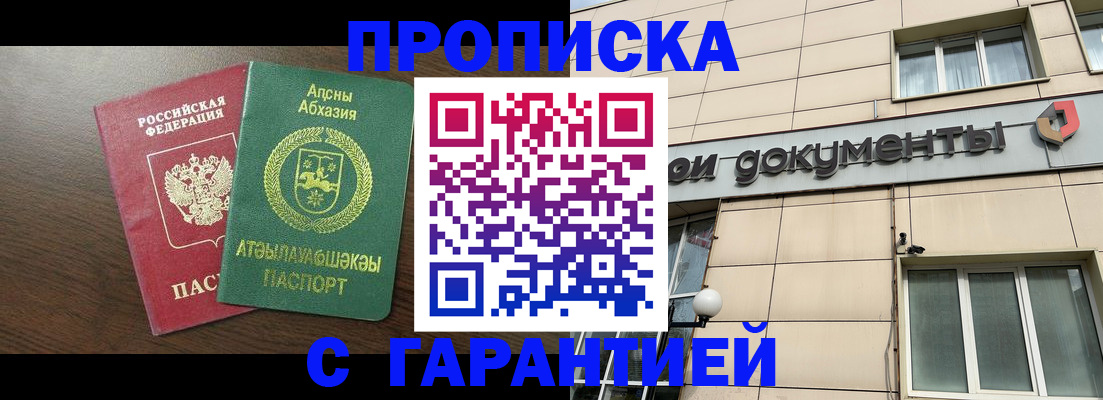 прописка в Ивановской области